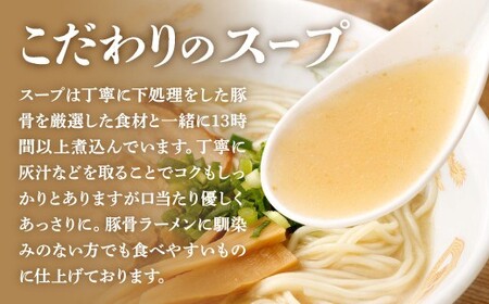 創業50年以上の老舗 こだわり豚骨ラーメン 4食セット 豚骨ラーメン とんこつラーメン ラーメン 豚骨 とんこつ 麺類 麺 冷凍 福岡県 北九州市