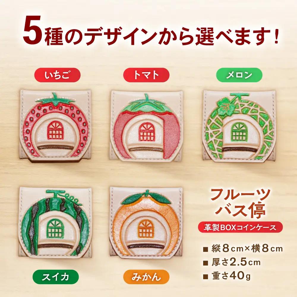フルーツバス停BOXコインケース / 財布 さいふ 小物 こもの 雑貨 ざっか カラフル /artigiano maldestroフルーツバス停BOXコインケース/[AHEX002]