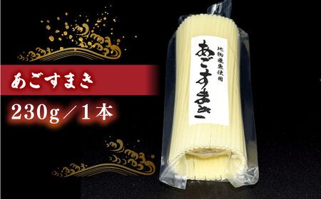 手作り蒲鉾の味を楽しむ！3種詰合せ（桜蒲鉾・すまき・あご野焼き）桜かまぼこセット 島根県松江市/有限会社青山商店[ALAA006]