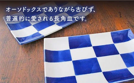 【有田焼】【電子レンジ可】染格子市松 長方6寸皿 2枚 セット [UBE003] 食器 長方皿 角皿 皿 お皿 焼き物 プレート ペア ファミリー 佐賀 武雄市