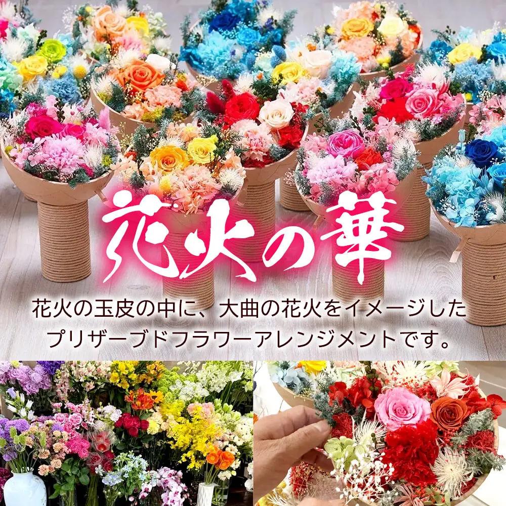 プリザーブドフラワー 花火の華【ブルー系】1個