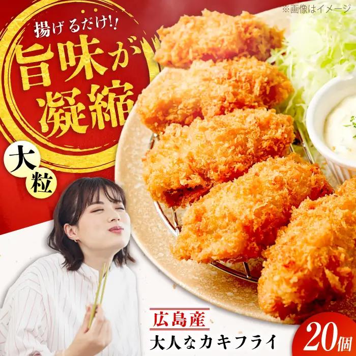 牡蠣 冷凍カキフライ20個牡蠣[XCU001]