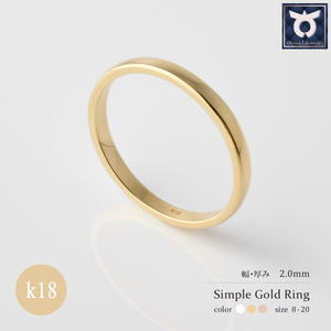 2.0mm　ゴールドリング　K18YG/K18PG/K18WG【サイズ：8～20号】　18金 18K 金 指輪 リング 地金 アクセサリー ジュエリー