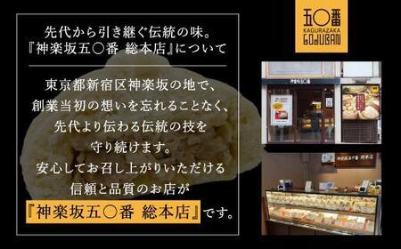 【神楽坂五〇番】おかめ肉まん　8個入　1袋