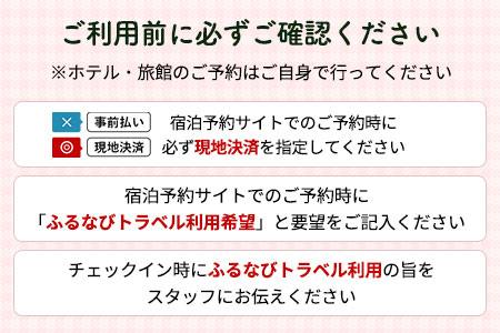 【旅行支援・宿泊無期限】旅行ポイント浦安市ふるなびトラベルポイント