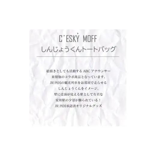 【 トートバッグ 】 トートバッグMサイズ しんじょう君