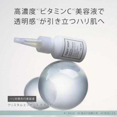 ふるさと納税 箕面市 トゥヴェール　クリスタルエッセンス モイスト (美容液)　21mL
