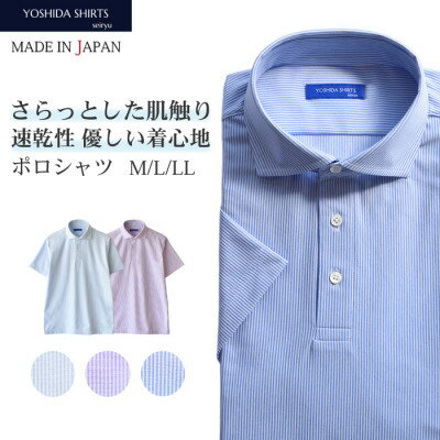 【ふるさと納税】【ヨシダシャツ】ヘアラインストライプ半袖ポロシャツ SPKB24-072 ブルー・Mサイズ【1715179】
