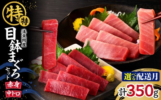 湊魚問屋 特特セット！【7月お届け】　M005-042-07