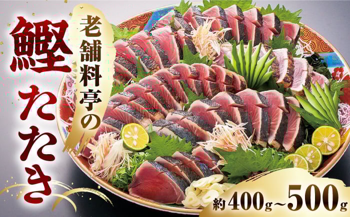 
            【2024年度受付】生 鰹たたき (1節セット) 老舗寿し柳「土佐の食彩」 冷蔵配送 【株式会社すし柳】 [ATEF002]
          