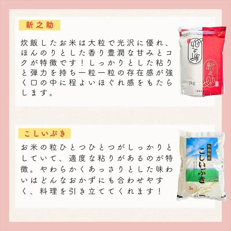 【8月下旬配送】令和7年産 新潟県上越市産米 食べ比べ 9kg 【コシヒカリ 5kgと2kg×2品種】 新之助 こしいぶき つきあかり みずほの輝き ランダム おまかせ 精米 限定 米ヴィレッジさんわ