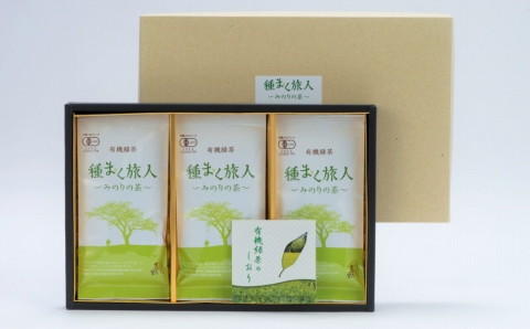 さっぱりとした爽やかな喉ごしの有機緑茶♪髙橋製茶の「みのりの茶」ギフトセット