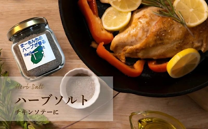 
                  ハーブソルト
                