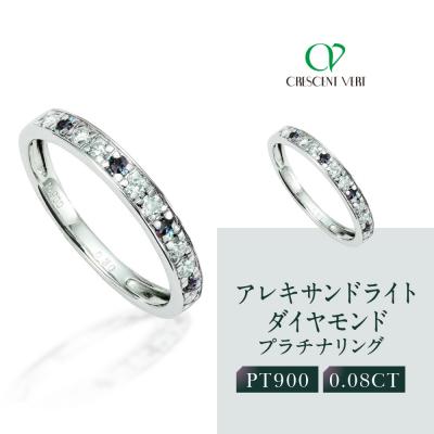 ふるさと納税 京都市 【京セラ】クレサンベール〈アレキサンドライト・天然ダイヤモンド〉ハーフエタニティリング【6月誕生石】