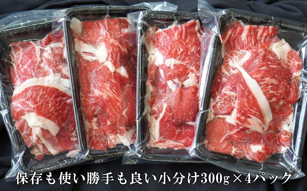 淡路牛 切り落とし　1.2kg (300g×4パック）【2026年6月より順次発送】　[小分け 冷凍 牛肉]