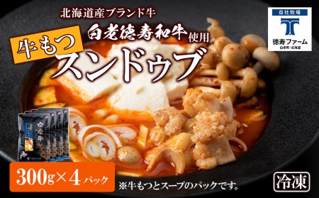 白老牛 もつ スンドゥブ 4パック BJ006