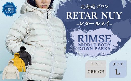 ＜UNISEX＞北海道ダウン：RETAR NUY/レタールヌイ［RIMSE/リムセ］MIDDLE BODY　DOWN PARKA ［GREIGE/Lサイズ］