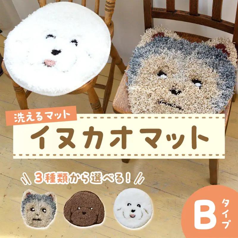 【座椅子マット】洗えるマット イヌカオマット Bタイプ　まっと 座椅子マット 動物 アニマル ペット 生活用品 日用品 生活雑貨 インテリア 国産 日本製 住江織物 スミノエ 高品質 京都 丹後 織物 手織り 贈り物 プレゼント ギフト 新生活 送料無料