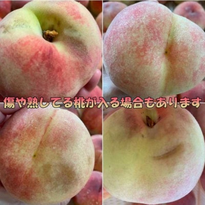 訳あり 桃2kg以上【配送不可地域：離島】