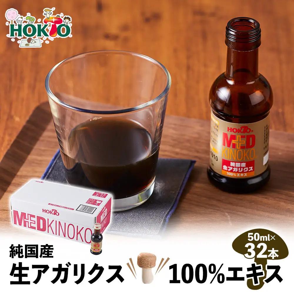 純国産　生アガリクス100%エキス　32本 | 栄養ドリンク 国産 栄養
