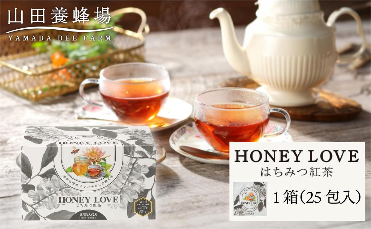 HONEY LOVE はちみつ紅茶 25包×1箱（04068）【006-a086】