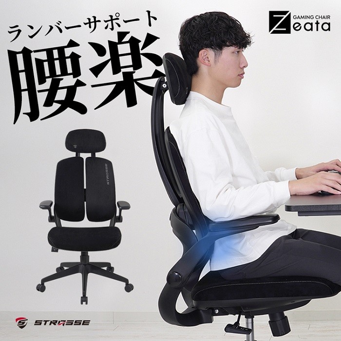 
                  STRASSE ゲーミングチェア zeata ／ コスティック リクライニング ロッキング アームレスト 座面昇降 奈良県 御所市
                