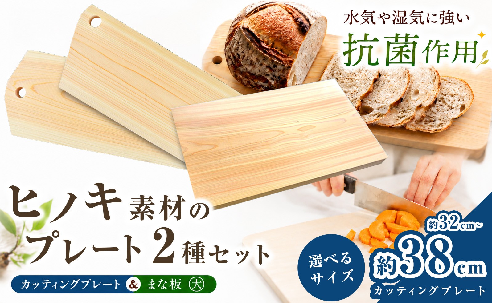 
                  A08 ひのきまな板 (大) とひのきカッティングプレート2種から選べるセット | 調理器具 ヒノキ 抗菌作用 香り キッチン用品 キッチン キッチングッズ まな板 カッティングプレート キッチン 台所 調理 料理 大きい まないた マナイタ 木製 桧 ヒノキ 水気 や 湿気 に強い 安定感 ビッグ ビッグサイズ 環境にやさしい お取り寄せ 丹羽製材 奈良県 御杖村
                