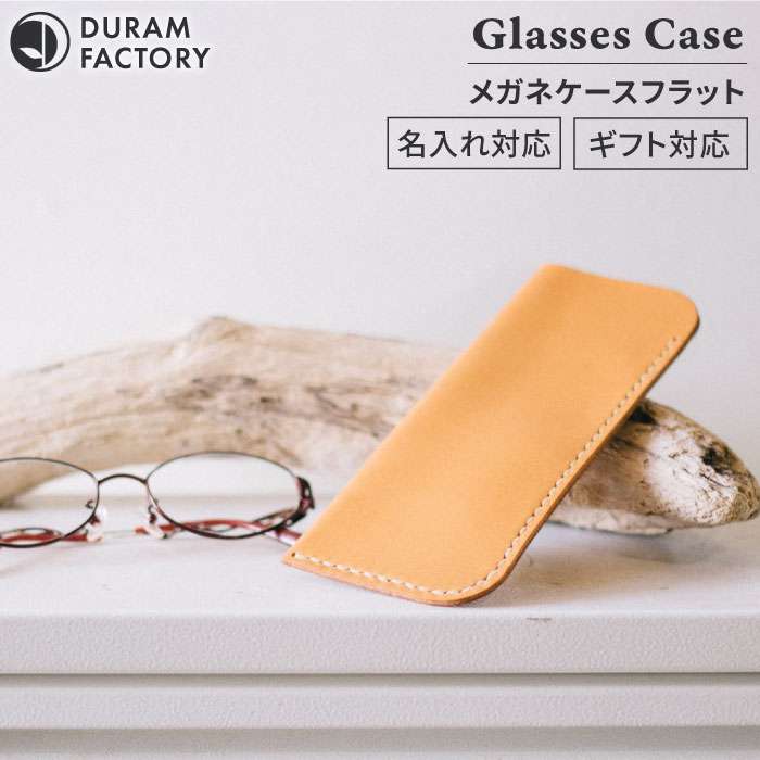 STICO グラス ケース フラット / 眼鏡 ケース 革 レザー 15008 糸島市 / Duram Factory ドゥラムファクトリー [AJE049]