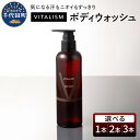 【ふるさと納税】バイタリズム ボディウォッシュ 本数が選べる (1本 500ml / 2本 1L / 3本 1.5L)VITALISM フローラルグリーン 肌にやさしい アミノ酸系洗浄成分 保湿 コラーゲン ニオイケア バスタイム リラックス ボディソープ 群馬県 千代田町