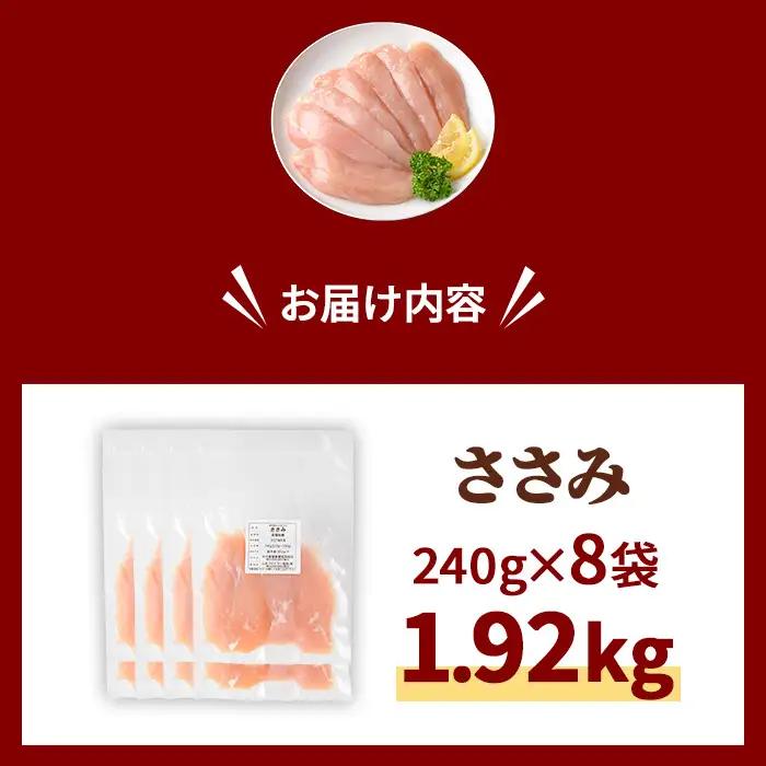 鶏肉 ささみ 1.92kg 鶏肉