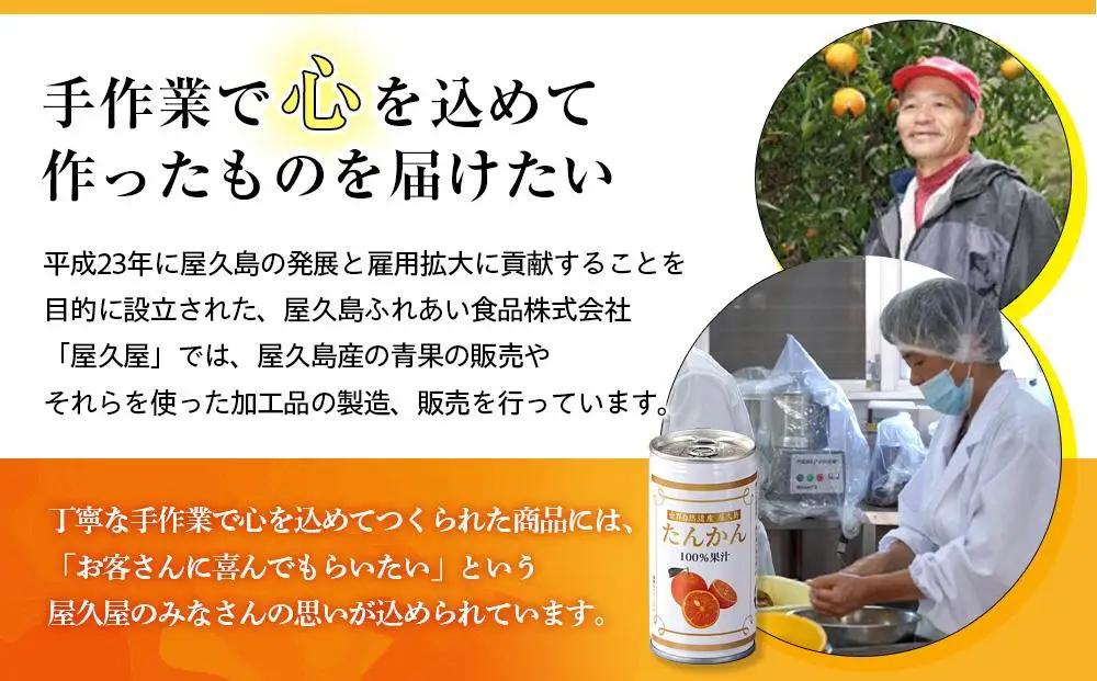 屋久島たんかんジュース 190ml×10本＜屋久島の恵み／果汁100% ストレートジュース＞