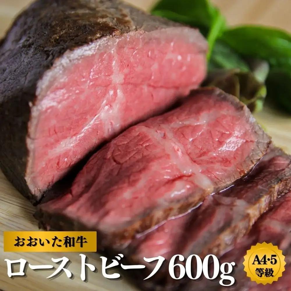 ローストビーフ おおいた和牛ローストビーフ 300g×2