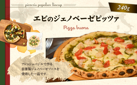 冷凍ピッツァ エビ の ジェノベーゼピッツァ　T076-001-07 フレッシュバジル ジェノベーゼソース 自家製 ピッツァ イタリアン ナポリピッツァ ピザ 惣菜 総菜 冷凍 ふるさと納税 北海道 
