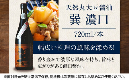 調味料セット（8点）巽 醤油 麦みそ 調味料 /梶田商店[AGBB003]