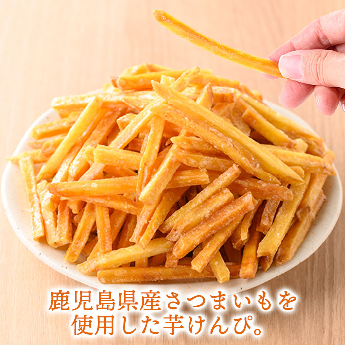 n297 鹿児島県産サツマイモ使用！芋けんぴ(計675g・135g×5袋)【菓心利休】