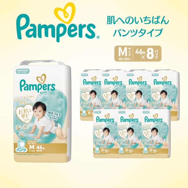 【パンツ】 パンパース 肌へのいちばん 8P Mはいはい おむつ オムツ 赤ちゃん 兵庫 明石市