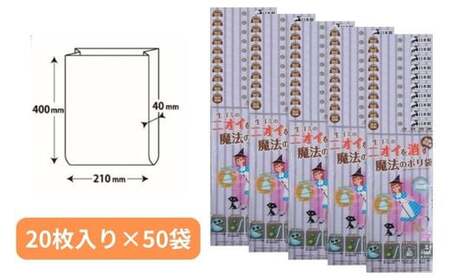 生ごみのニオイを消す魔法のポリ袋 （20枚入り×50袋） | ゴミ袋 ゴミ袋 日用品 消耗品 便利 埼玉県 草加市 