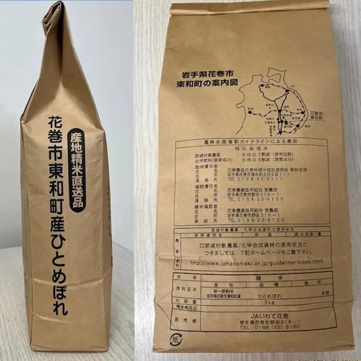 令和7年産東和町特別栽培米ひとめぼれ　10㎏