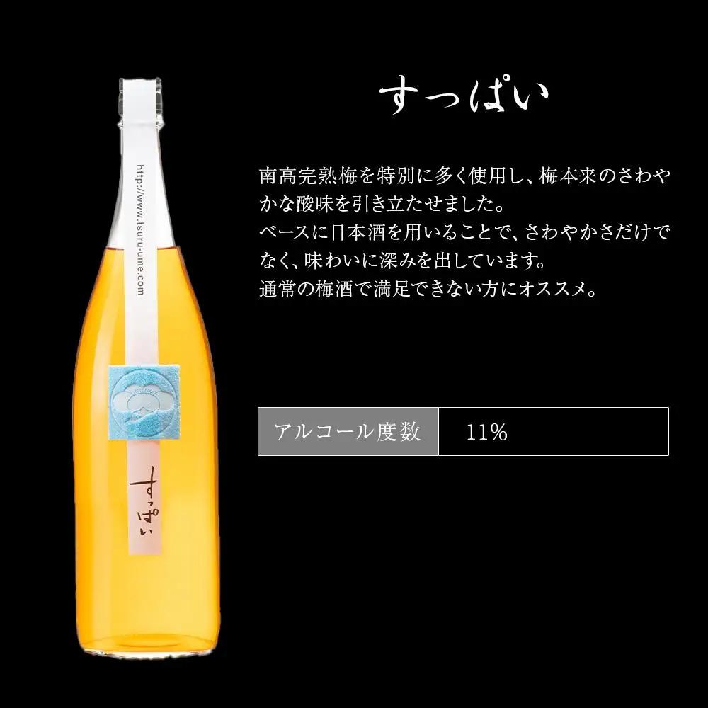 鶴梅 完熟・すっぱい・柚子 720ml 3本セット ［Hw12］