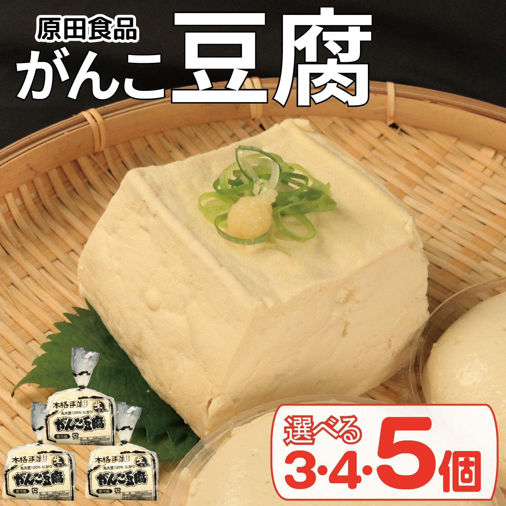 
            豆腐 セット 選べる個数 3個 4個 5個 がんこ豆腐 木綿 絹ごし 豆腐詰め合わせ 大豆食品 健康志向 お取り寄せ グルメ 送料無料 徳島県 吉野川市
          