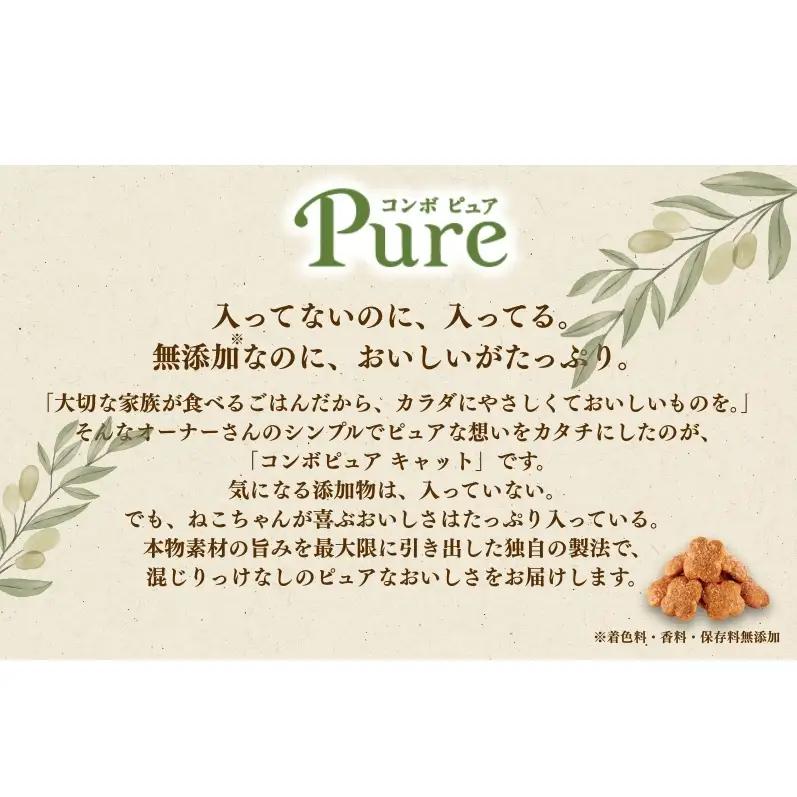 《ペットフード》日本ペットフード コンボ ピュアキャットドライ まぐろ味・角切りまぐろ・かつお節添え200g(100g×2袋入)×12袋(ケース)