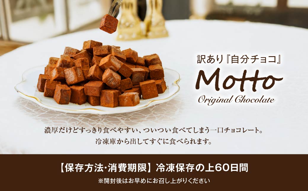 訳あり 自分チョコ 濃厚生チョコレート 約1.5kg