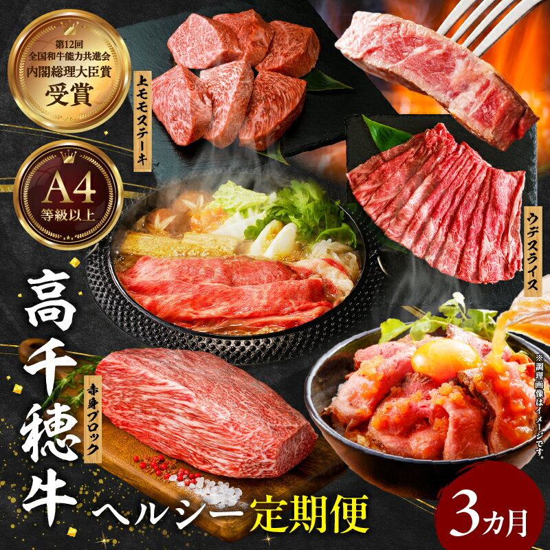 【ふるさと納税】【3か月定期便】 高千穂牛ステーキ定期便 牛肉 肉 肩ロースステーキ サイコロステーキ モモステーキ 赤身 ロース モモ霜降り 宮崎牛 料理 アウトドア キャンプ バーベキュー BBQ 贈り物 贈答 ギフト クリスマス お祝い プレゼント 宮崎県 高千穂町