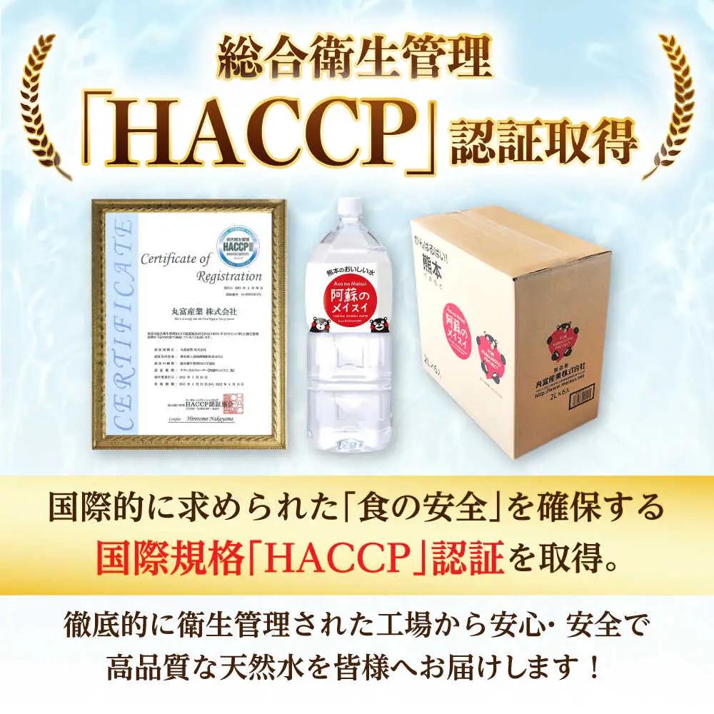 【全3回定期便】阿蘇のメイスイ 2L 6本×1ケース 飲料水 BHDG024 飲料水