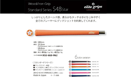 S48STAR バックライン有ワイルドオレンジ ゴルフグリップ 5本セット - ホールド感と柔らかなタッチで手に馴染みやすいモデル