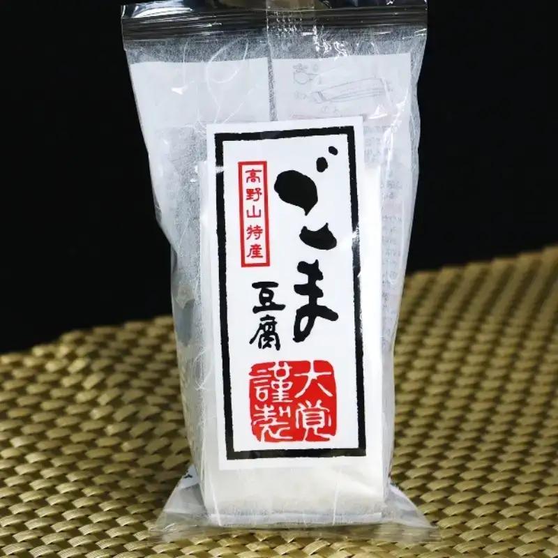 高野山特産ごま豆腐　2種詰合せ　24個入り　AL-12【AG003-dkk102A】