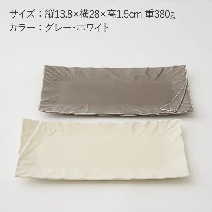 【波佐見焼】パピルス 長角皿 プレート 2枚セット 食器 皿 【一龍陶苑】 [CC50] 波佐見焼