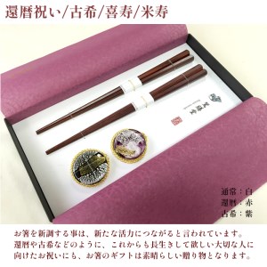 夫婦箸 紫檀 夫婦セット（箸置付・ギフト）