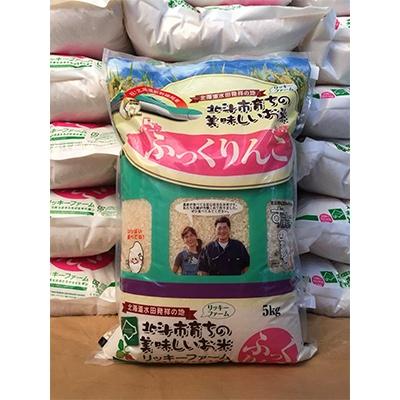 ふるさと納税 北斗市 北海道産 特Aランク ふっくりんこ5kg　精米したてをお届け