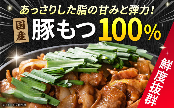  モツ もつ 白もつ 白モツ ホルモン ほるもん  味噌 豚肉 豚ホルモン 鉄板焼き おつまみ